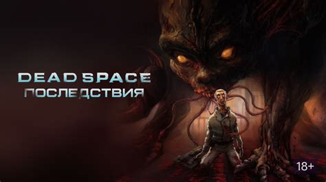 Dead Space: Последствия 
 2024.04.20 11:48 в хорошем качестве HD.
